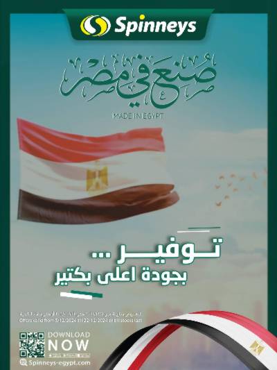 العروض الاسبوعيه من سبينيس