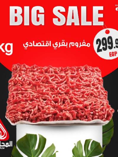 عروض نهاية الاسبوع من المحلاوى