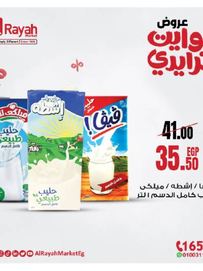 عروض الوايت فرايداى  من الرايه ماركت