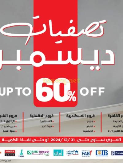 مجلة العروض الشهريه من معارض سيرا
