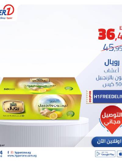 عروض الاون لاين من هايبر وان