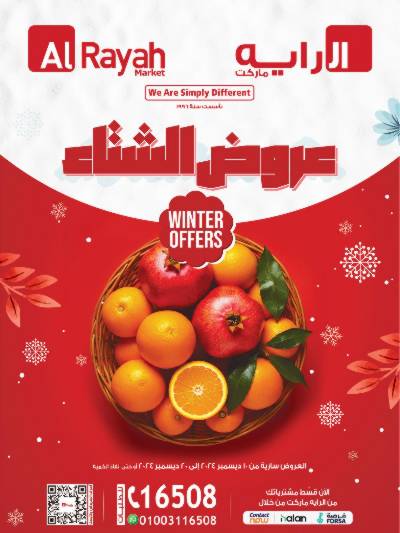 العروض الاسبوعيه من الرايه ماركت