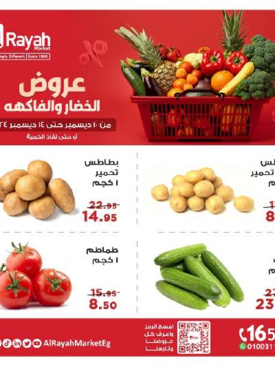 عروض نهاية الاسبوع من الرايه ماركت