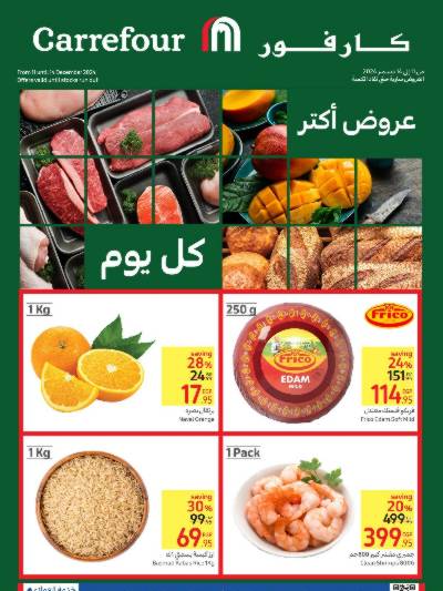 عروض نهاية الاسبوع من كارفور