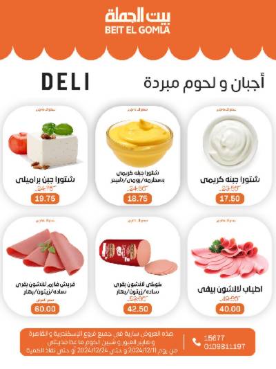 العروض الاسبوعيه من بيت الجمله 