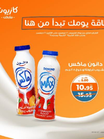 عروض الويك اند من كازيون