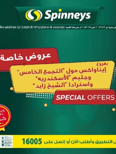 عروض خاصه من سبينيس - جليم & زايد & التجمع
