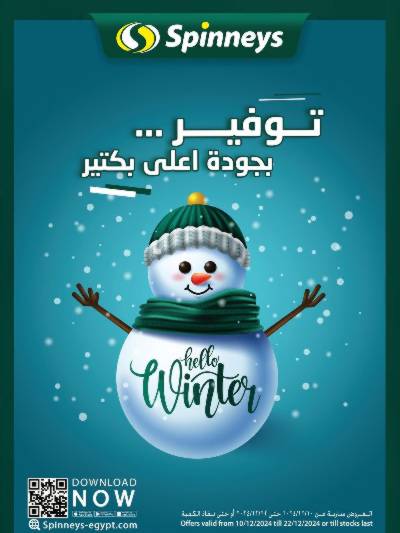 العروض الاسبوعيه من سبينيس