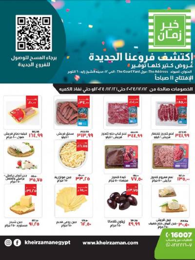  عروض الافتتاح من خير زمان - الشيخ زايد