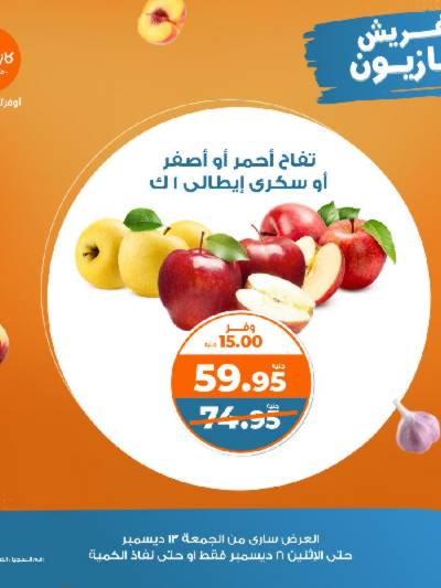 عروض الفريش من كازيون
