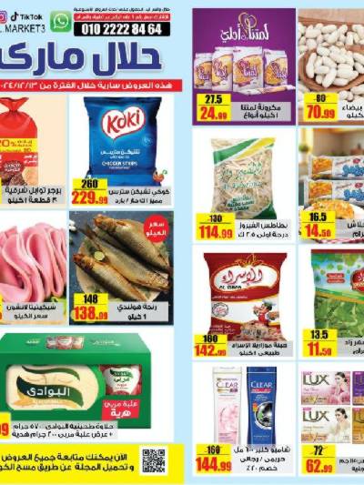 عروض حلال ماركت