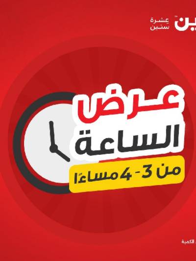 عروض الاثنين من رنين