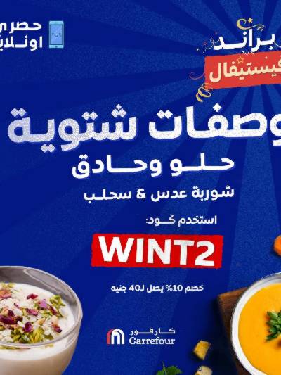 عروض الاونلاين من كارفور