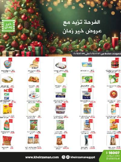 العروض الاسبوعيه من خير زمان