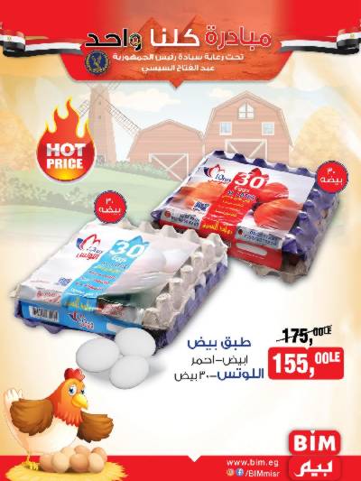 عرض خاص من بيم ماركت