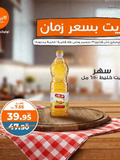 عروض خاصة من كازيون