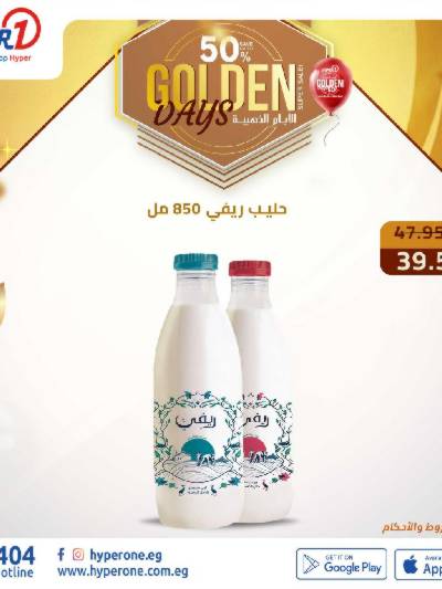 عروض الالبان من هايبروان - البقاله 