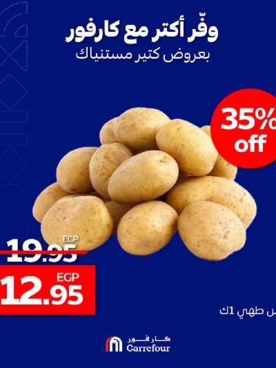 عروض التوفير من كارفور