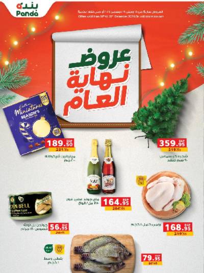 عروض الاسبوع من بنده