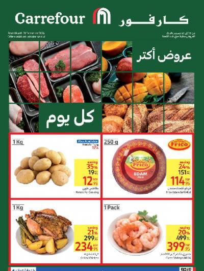 عروض نهاية الاسبوع من كارفور