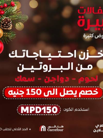عروض الاونلاين من كارفور