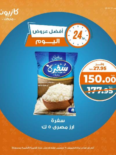 عرض الخميس من كازيون