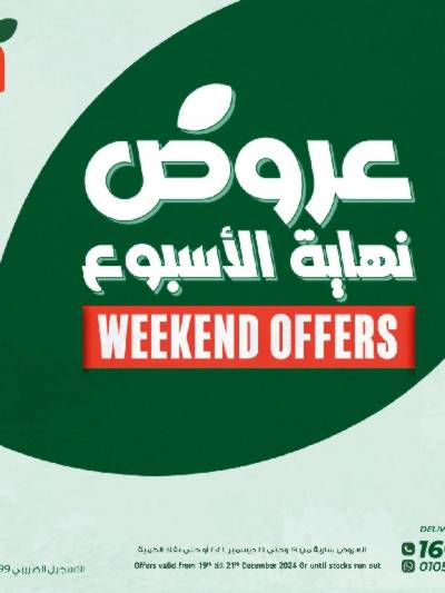 عروض نهاية الاسبوع من بنده