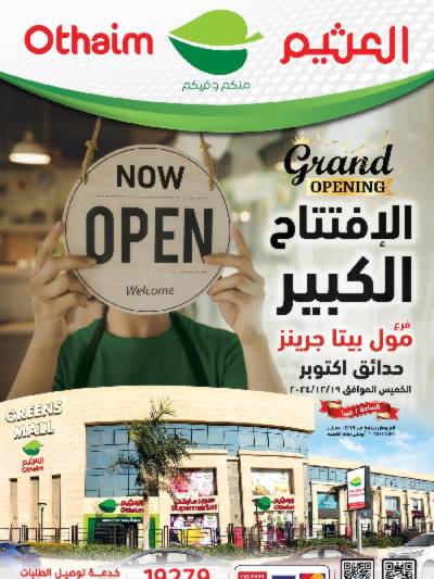 عروض الافتتاح من العثيم - حدائق اكتوبر