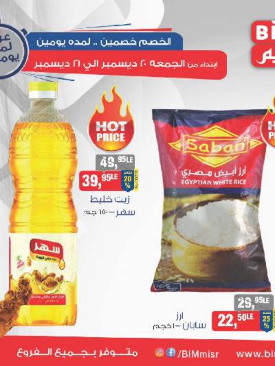 عرض اليومين من بيم ماركت