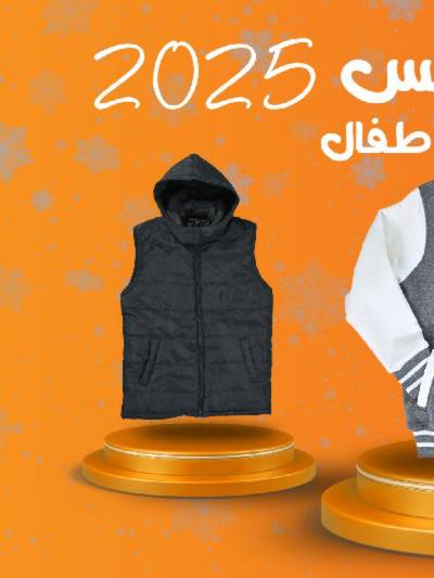 عروض الشتاء من جمله ماركت