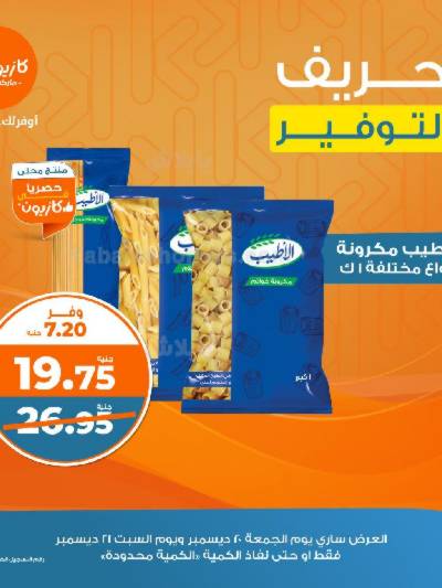 عروض التوفير من كازيون