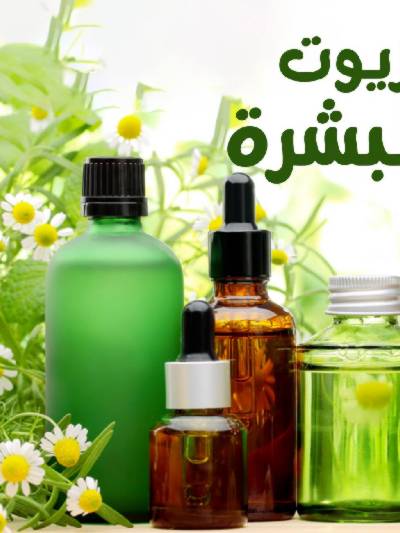 عرض العناية بالبشرة  من جمله ماركت
