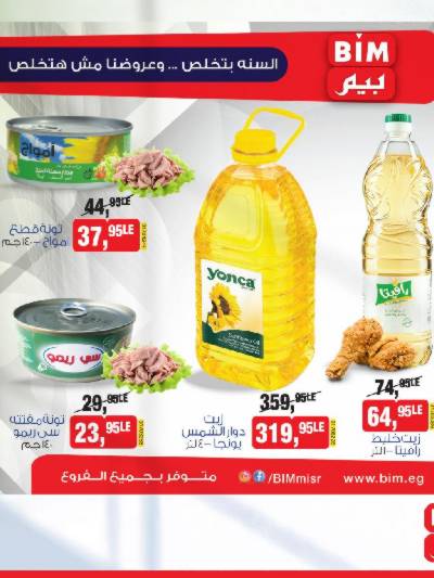 عروض التوفير من بيم ماركت