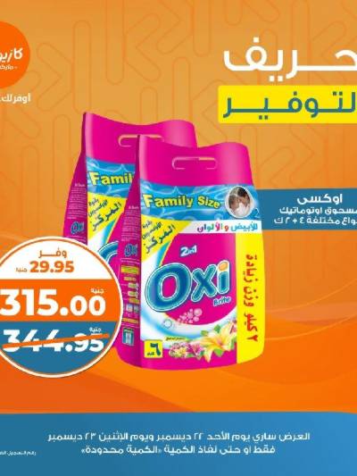 عروض حريف التوفير من كازيون