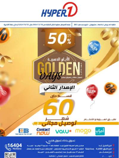 عروض الايام الذهبيه من هايبروان - الكترونيات