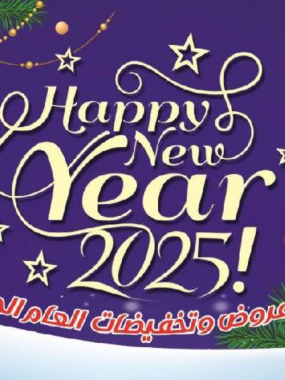 عروض العام الجديد من الفرجانى