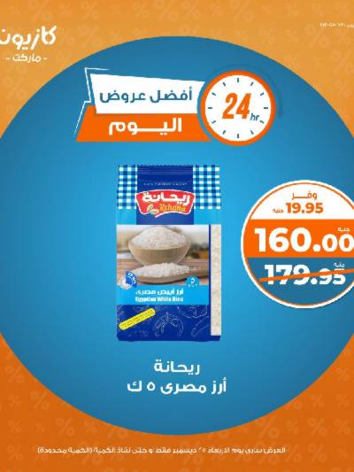 عروض الاربعاء من كازيون