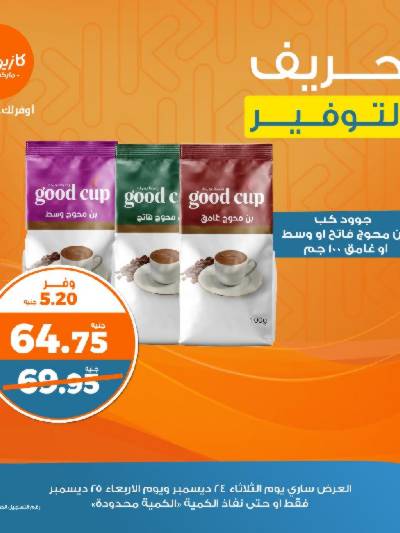 عروض حريف التوفير من كازيون 