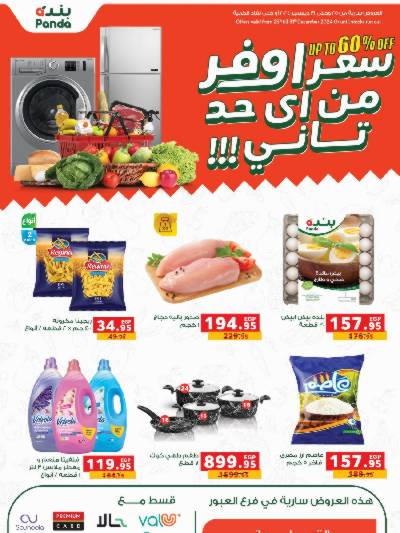 عرض سعر اوفر من بنده