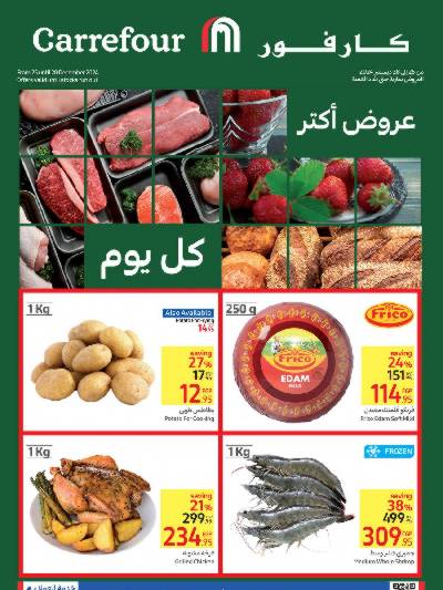 عروض الفريش من كارفور