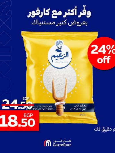 عروض وفر اكتر من كارفور