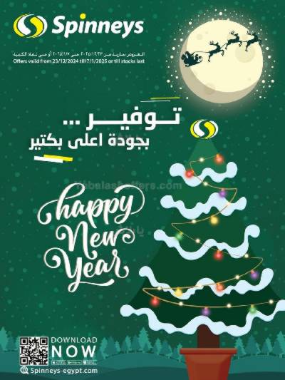 عروض التوفير من سبينيس