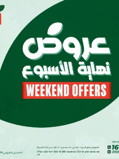 عروض نهاية الاسبوع من بنده