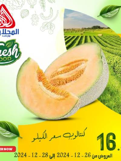 عروض نهاية الاسبوع من المحلاوى