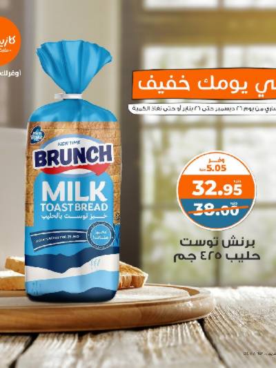 عرض المخبوزات من كازيون