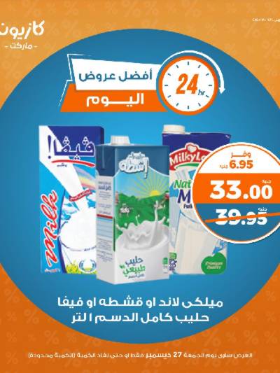 عرض الجمعة من كازيون