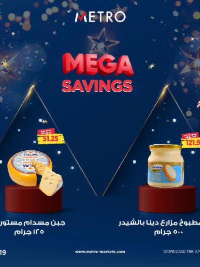 موسم التوفير من مترو ماركت