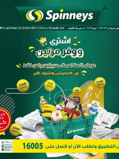 عروض حصرية لعملاء سبينيس