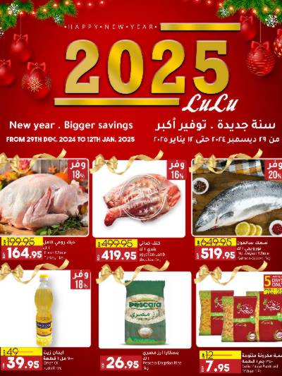 عروض السنة الجديده من لولو 