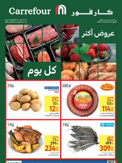 عروض منتصف الاسبوع من كارفور